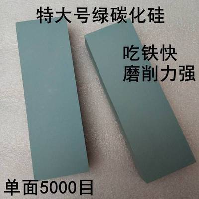 绿碳化硅特大号5000目精细磨家用磨刀石厨师磨石屠夫油石木工砥石