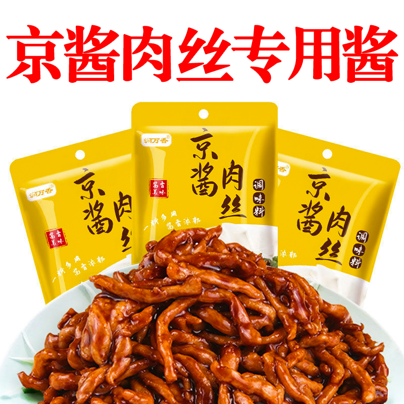 京酱肉丝专用酱料包调味料汁家用烤鸭蘸酱甜面炸酱鱼香肉丝酱料包