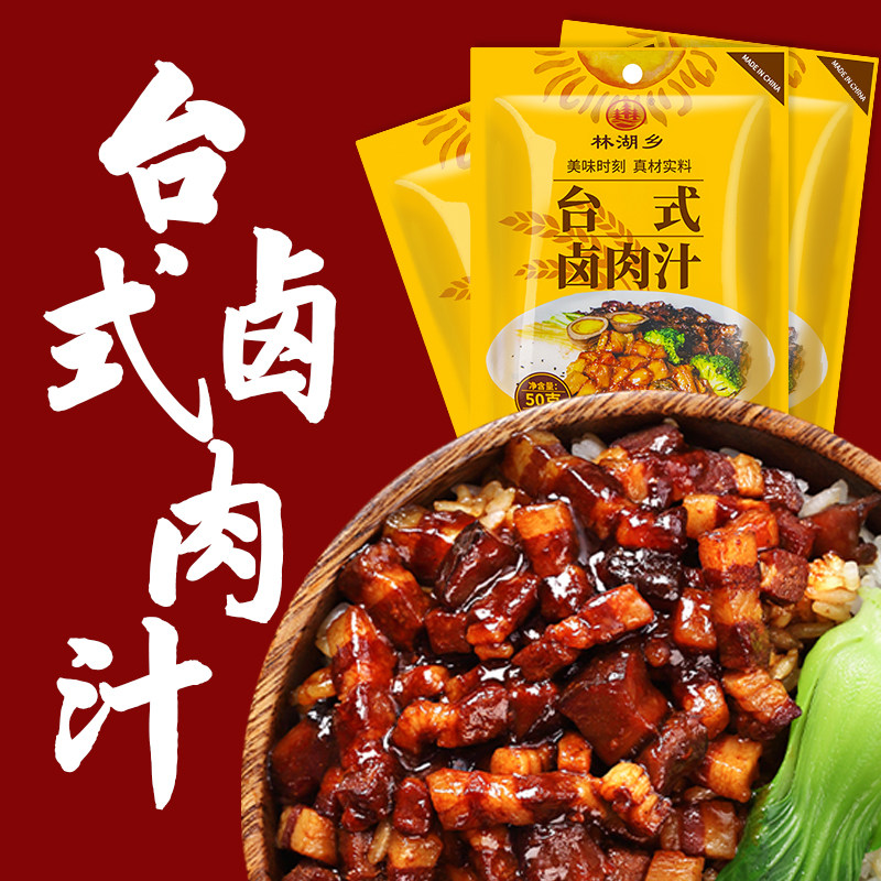 卤肉酱汁台式卤肉汁台湾卤肉饭料包肉夹馍卤料红烧酱汁懒人闷饭酱