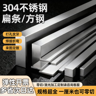 304不锈钢扁钢扁条方钢材拉冷方钢钢条实心钢条零切加工316实心块