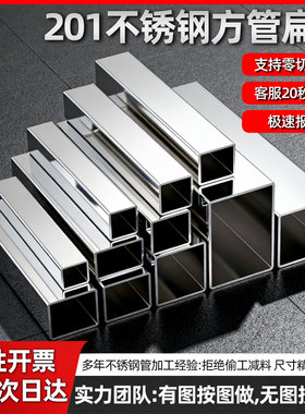 201不锈钢方管材料矩形方管钢材工业焊管薄厚亮面拉丝方通零切
