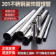 201不锈钢装 饰管焊管空心圆管直缝薄壁管光亮管2532384551637689