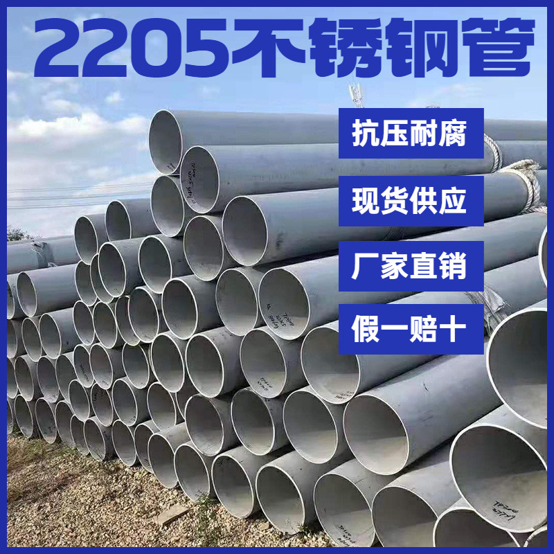 2205不锈钢管无缝钢管大小口径薄厚壁耐高温耐腐蚀双相不锈钢