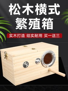 *鹦鹉繁殖箱立式竖式虎皮玄凤鹦鹉鸟窝鹦鹉窝鸟笼外悬挂保暖繁殖