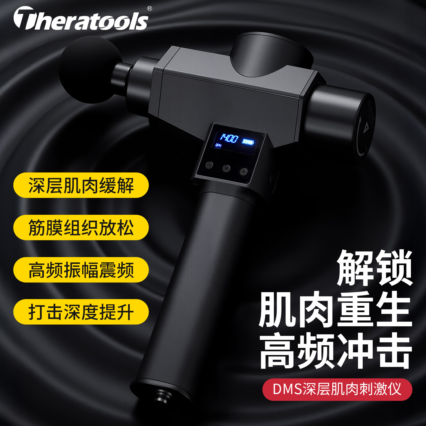 筋膜枪深层肌肉刺激仪商用级按摩器电动筋膜康复工具DMS松解仪