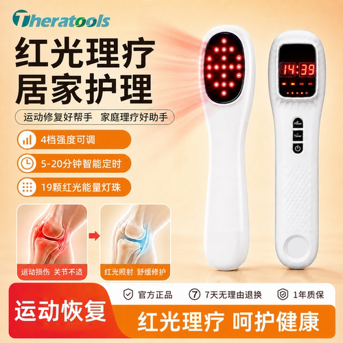 双波长红光理疗仪术后恢复