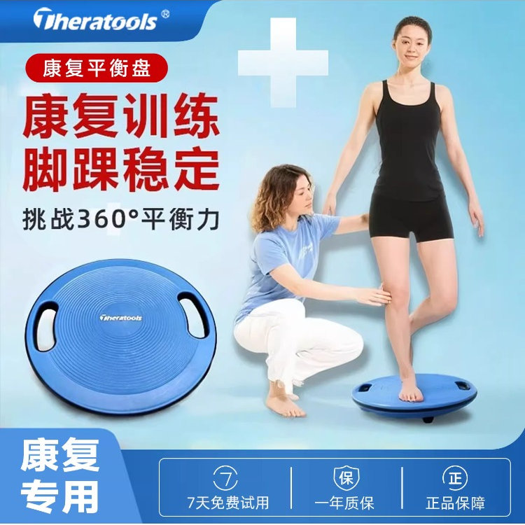 Theratools扬达疗法专用平衡板本体感觉运动康复训练BAPS脚踝康复