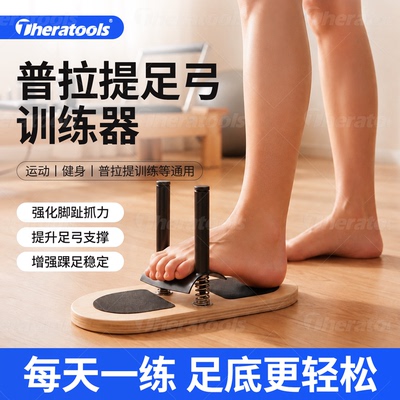 普拉提足弓训练器扁平足足弓塌陷锻炼踝足腿部力量多功能美腿神器