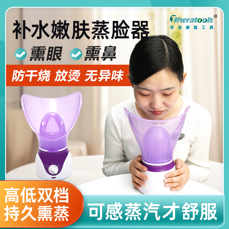 蒸汽熏眼仪护眼神器护眼仪