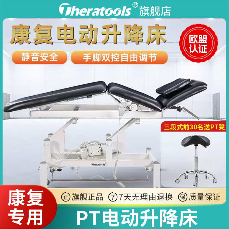 theratools康复电动升降手法床