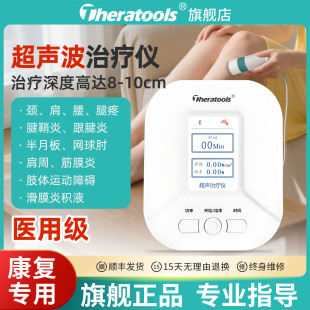 超声波治疗仪器肩周炎腱鞘炎半月板损伤腰椎间盘突出医用理疗仪