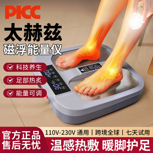太赫兹磁浮能量足疗仪P90同款