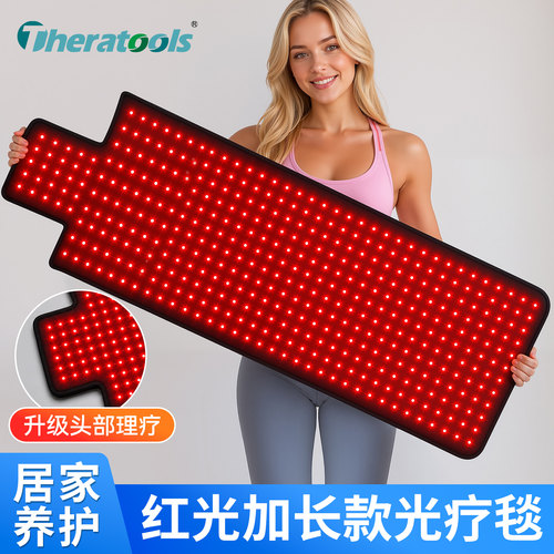 红光毯光疗垫美容腰带电热敷毯物理理疗灯肩颈腿近红外线理疗垫