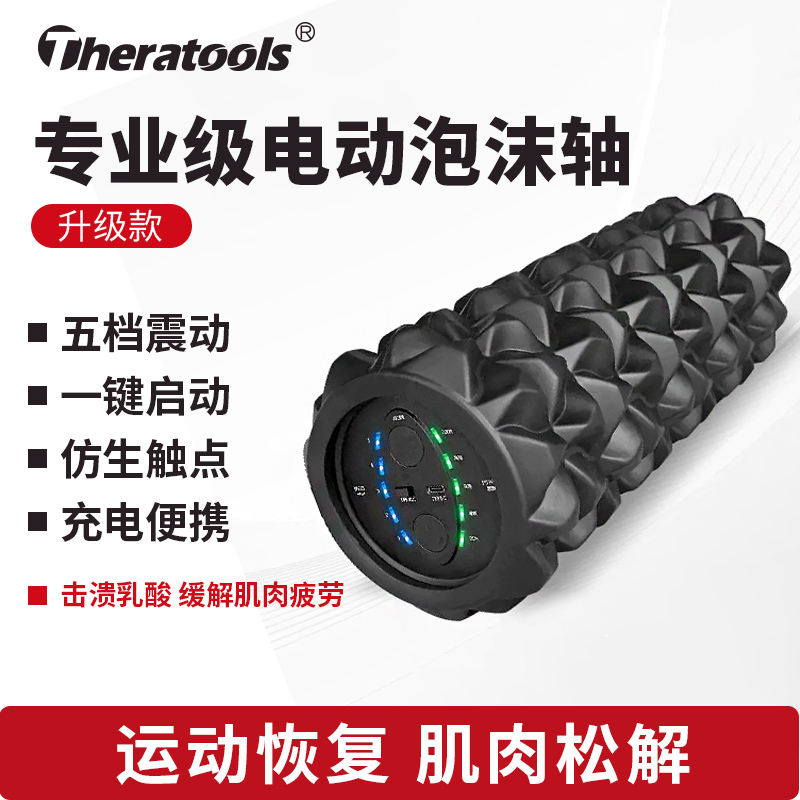 专业级电动滚轴健身锻炼按摩