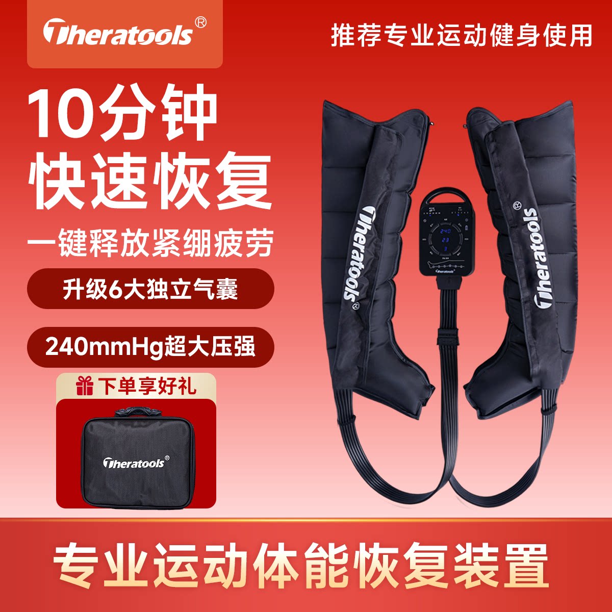 Theratools专业级气压恢复靴空气压力波按摩仪运动腿部肌肉放松器