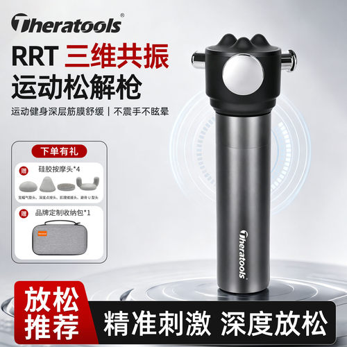 RRT松解仪筋膜枪三维理疗运动康复深层肌肉放松肩颈腰背部按摩枪