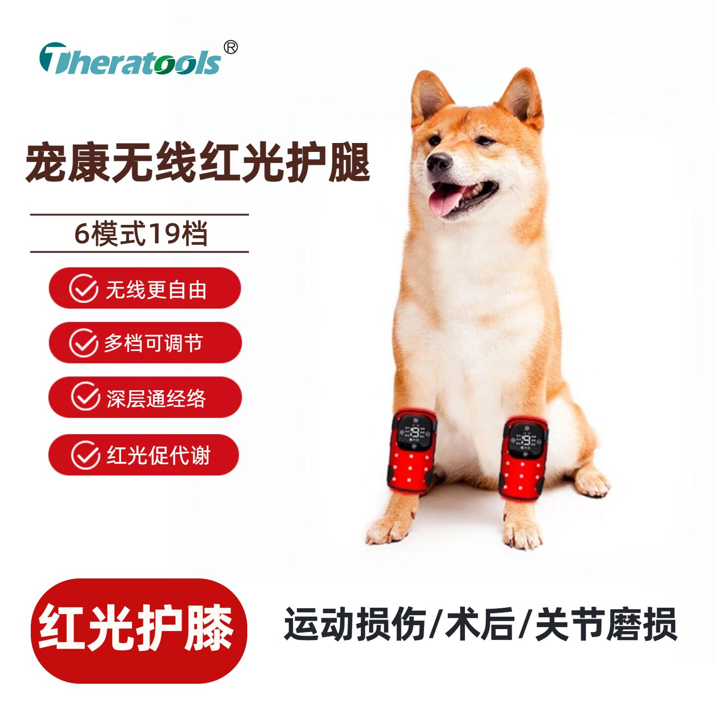 红光理疗光疗垫猫狗髌骨老年犬护小腿关节膝盖前肢红外线热敷宠物