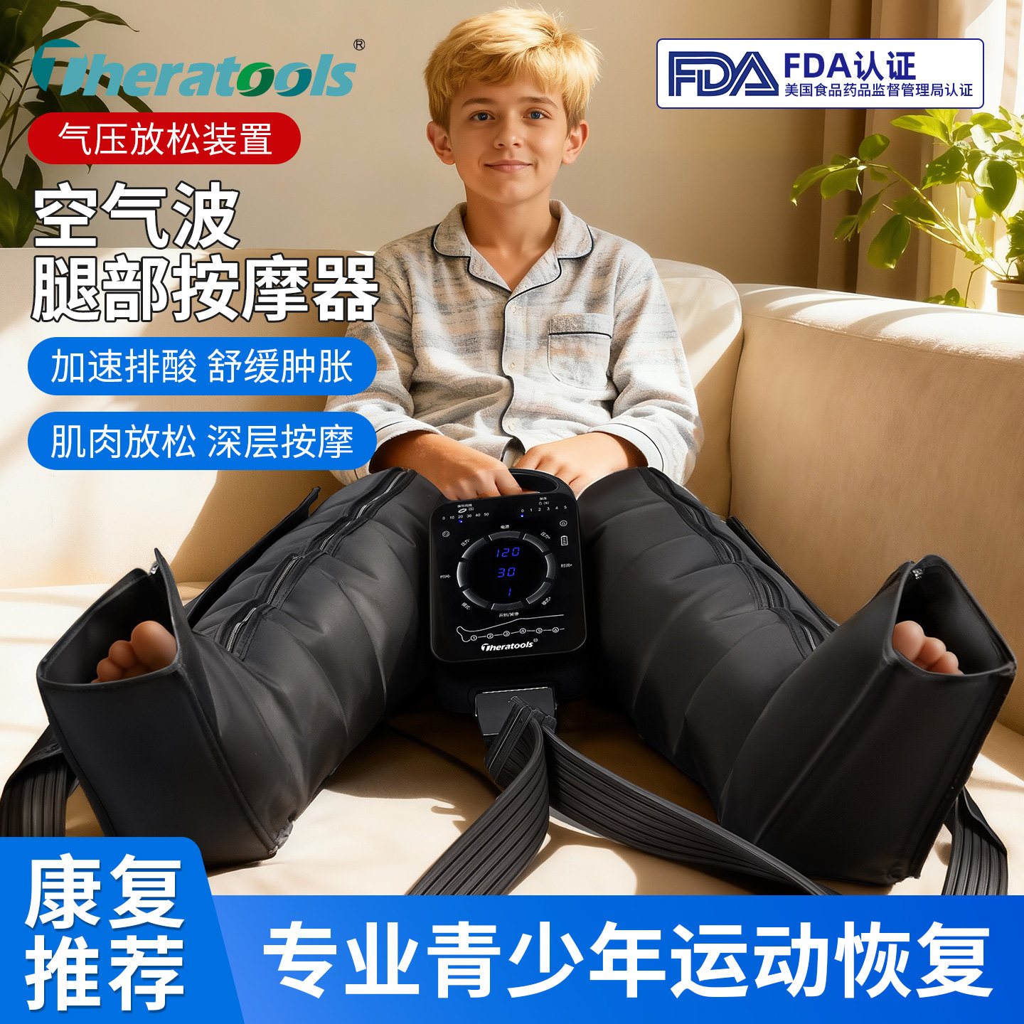 儿童青少年气压腿部按摩器空气压力波专业运动员强度训练肌肉放松