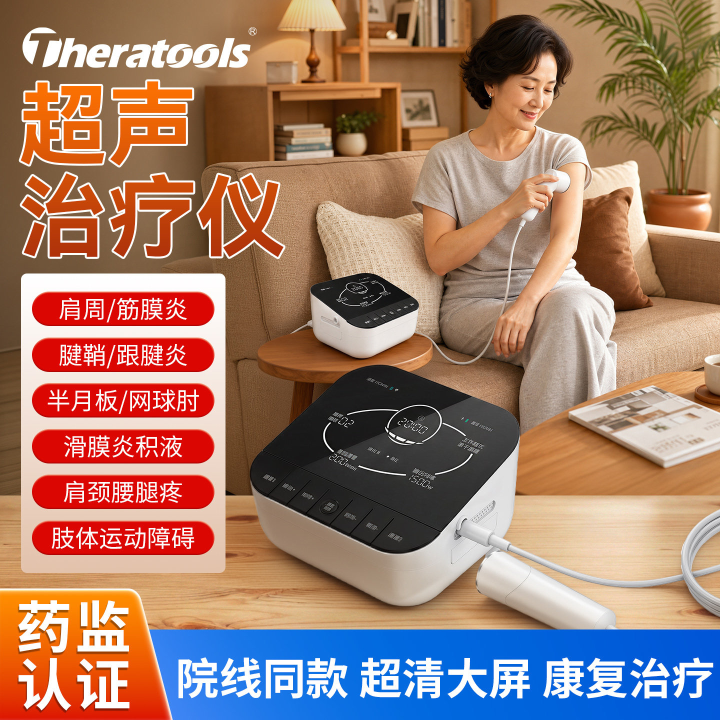 超声治疗仪医用理疗仪腰颈椎腱鞘肩周积液辅助治疗软组织挫伤康复