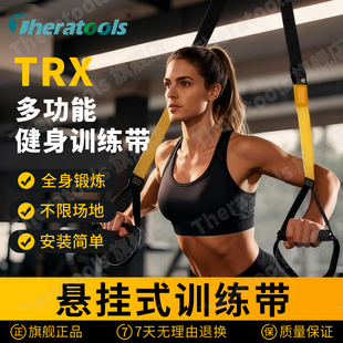 TRX悬挂训练带家用拉伸带弹力绳运动康复力量训练阻力带健身器材