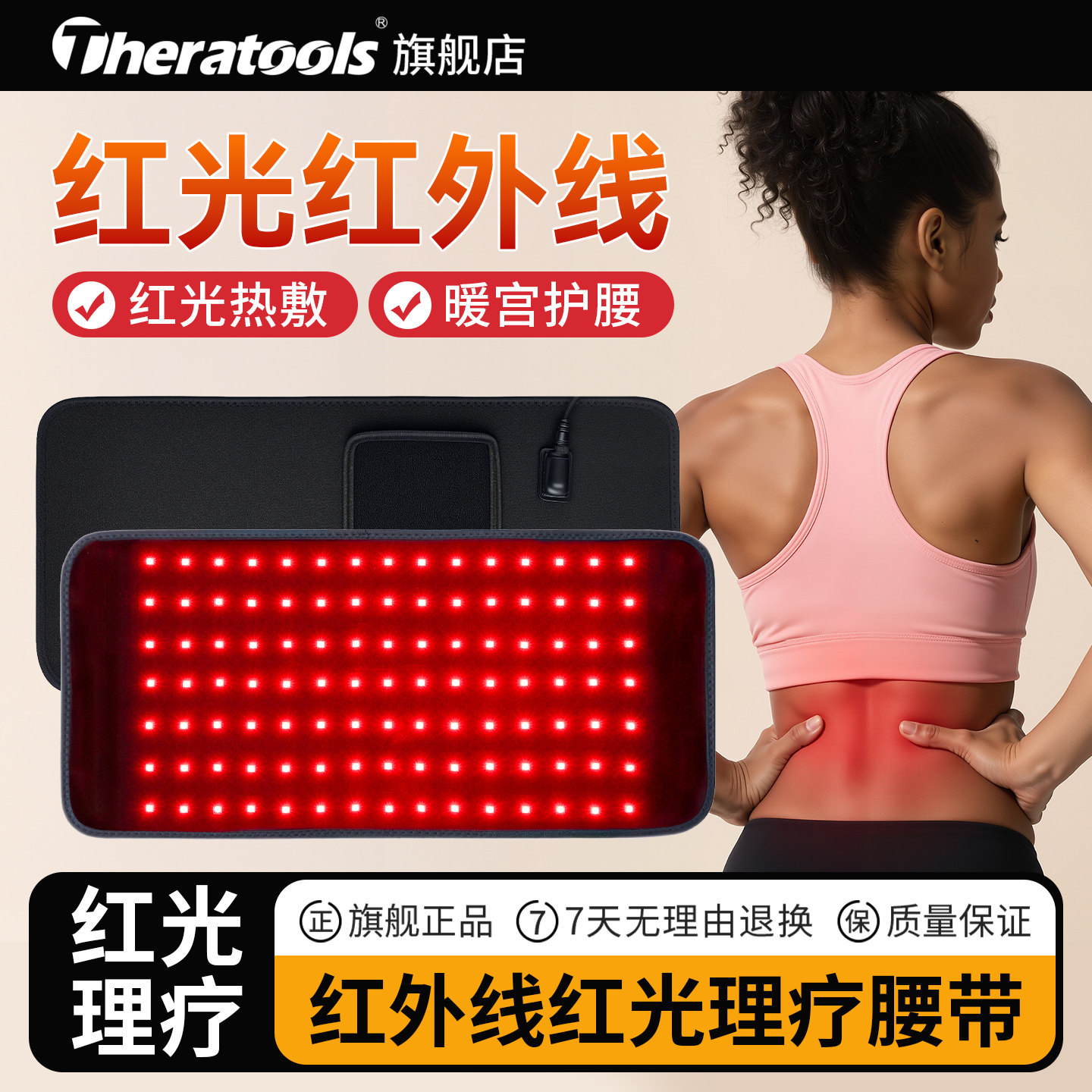 红光腰带理疗垫电热敷毯远红外家用护腰腹红外线暖宫光疗垫