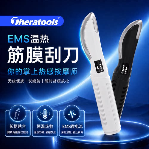 EMS微电流筋膜刀温感热敷深层刺激健身运动多功能肩颈肌肉松懈刀