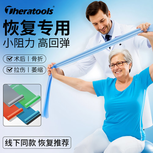 弹力带康复脚踝腿型矫正力量训练康复脚踝恢复术后弹力拉力阻力带
