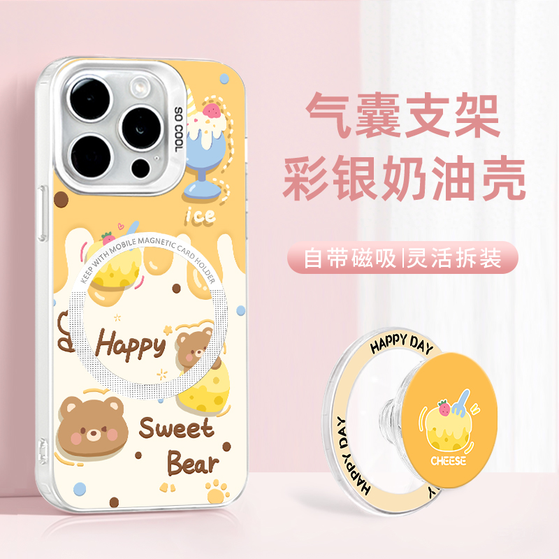 奶酪小熊全型号磁吸气囊支架外壳