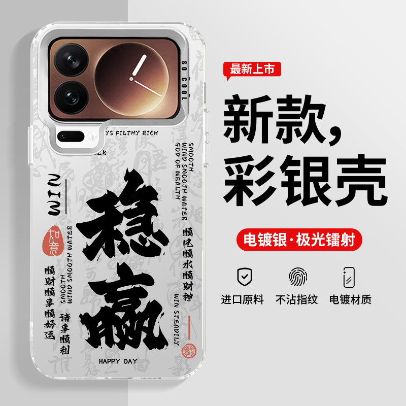 稳赢适用于小米17pro手机壳