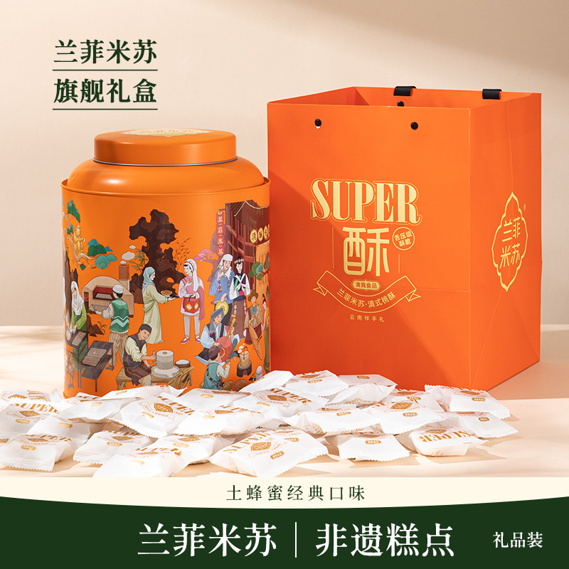兰菲米苏清真滇式桃酥蜂蜜不易碎铁桶旗舰款送礼佳品