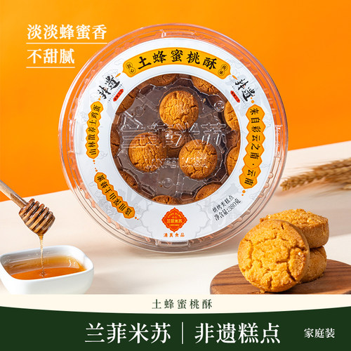 兰菲米苏桃酥酥脆香入口即化