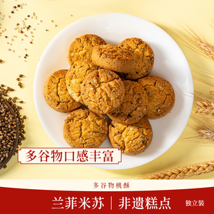 云南特产滇式一口酥 清真桃酥280克小包装松脆酥美味多种口味