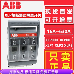 XLP1 ABB熔断器式 XLP00 XLP2 隔离开关XLP000 XLP3刀熔开关