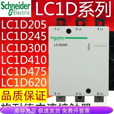 施耐德交流接触器LC1D205 D245 D300 D410 D475 D620 M7C F7C Q7C