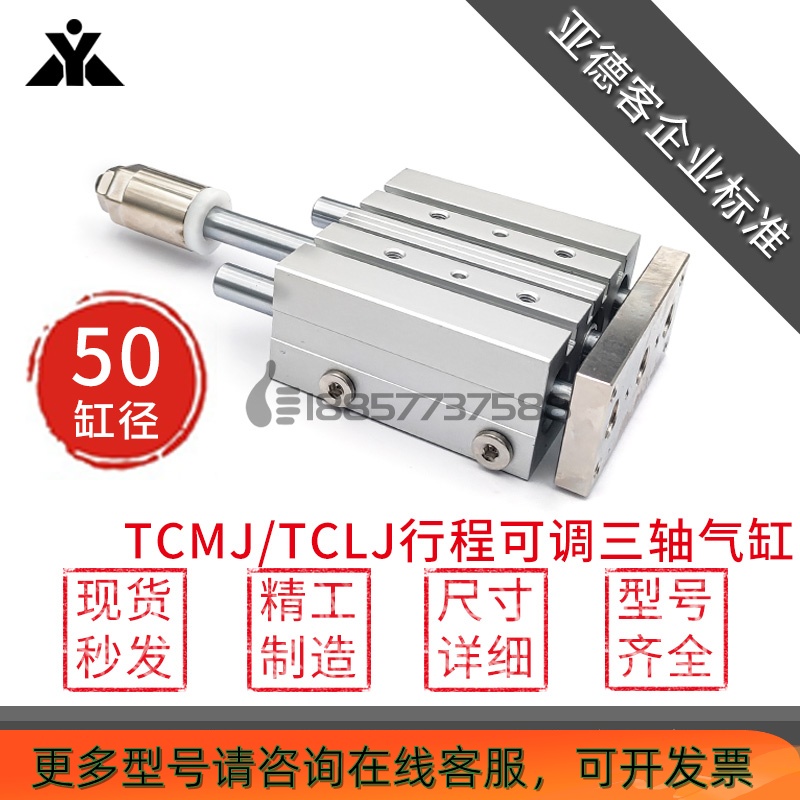 TCLJ50/TCMJ50x30x40x70x75x125x100x150x200-30-50S可调三轴气缸