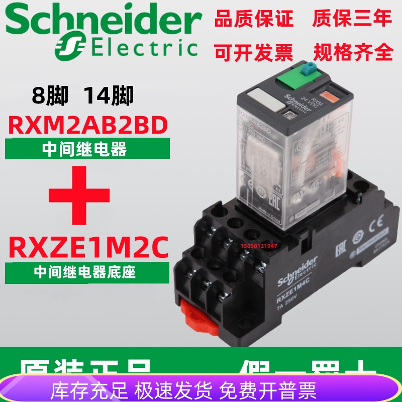 原装正品施耐德中间继电器RXM2LB2BD RXM4AB2P7小型继电器220V24V-封面