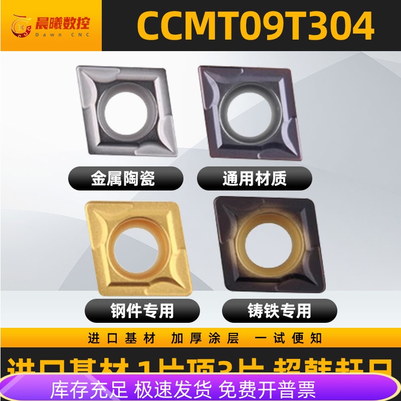 数控刀片CCMT09T304 VP15TF/UE6020/US735 带仿伪标签通用高耐磨 电子元器件市场 电子专用材料 原图主图