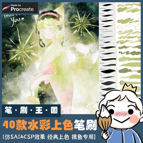 procreate笔刷仿sai&csp水彩上色笔刷水墨晕染板绘画画可商用J4