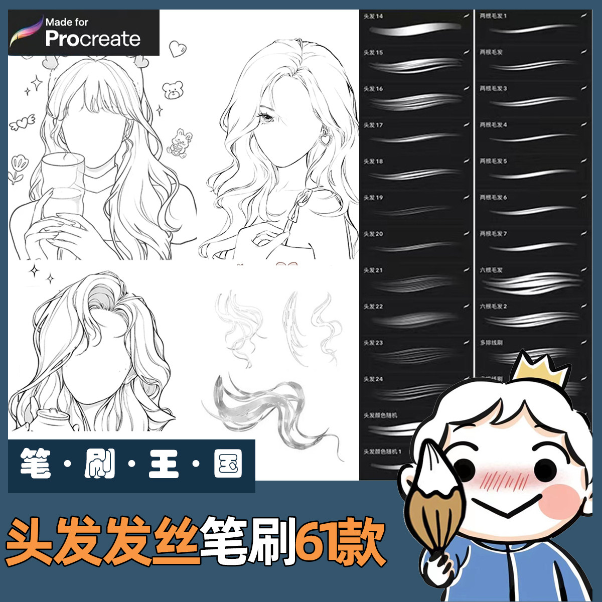 procreate笔刷ps头发笔刷空心头发手绘毛发动漫头发厚涂人物笔刷