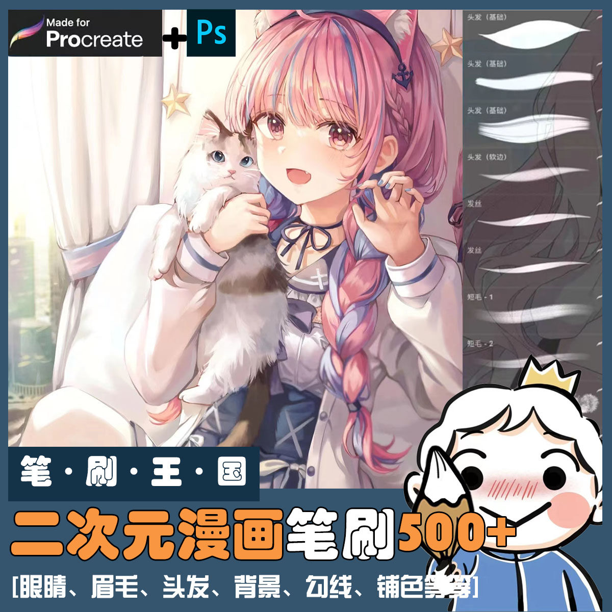 procreate,ps二次元日系动漫漫画笔刷人物线稿色卡眼睛头发高光