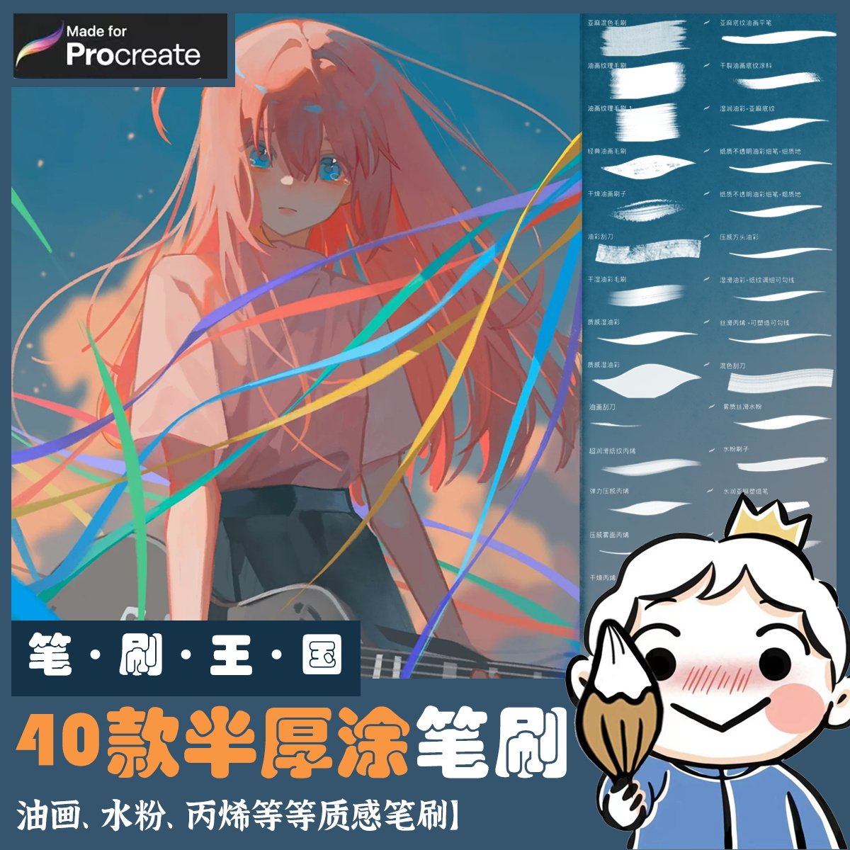 procreate笔刷仿sai-csp半厚涂笔刷水粉丙烯油画套装ipad板绘D6