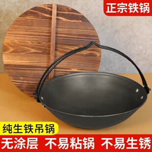 老式铸铁吊锅火锅店农家乐特色锅具户外商用摆摊干锅家用生铁炒锅
