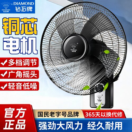钻石牌壁扇挂壁式摇头电风扇大风
