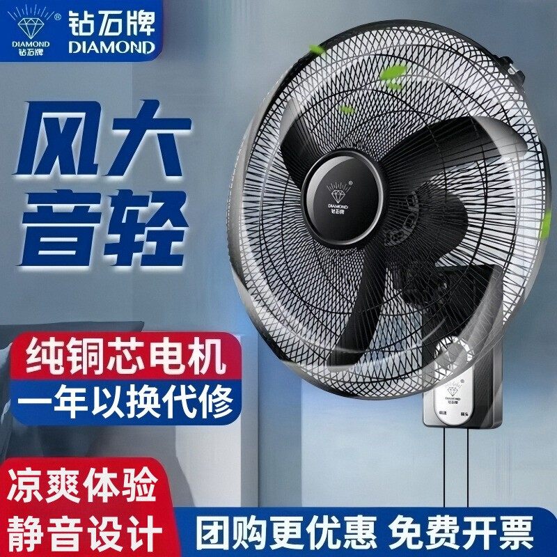 钻石牌壁扇强力挂壁式电风扇挂扇