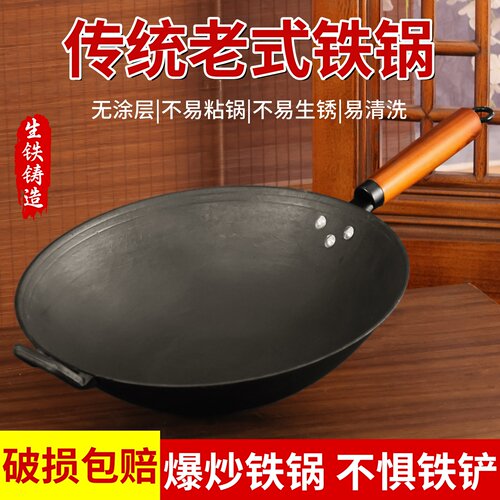 老式生铁锅无涂层不粘家用炒菜锅