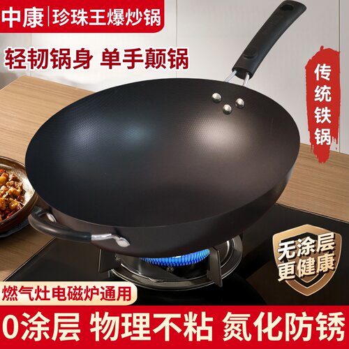 铁锅中康珍珠王炒菜锅无涂层家用