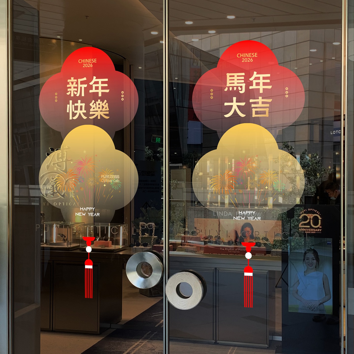2026新年装饰布置窗花贴纸创意渐变吊扇春节玻璃门贴纸个性橱窗贴