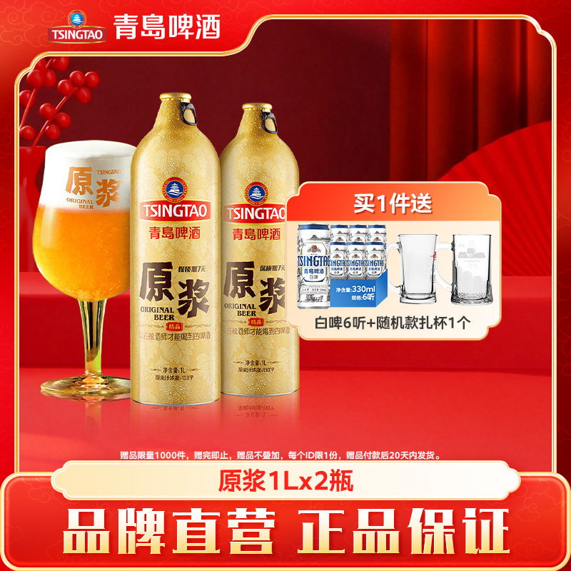 【7天鲜活】青岛啤酒7天精品原浆1L*2桶/瓶