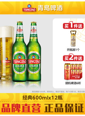 青岛啤酒经典系列大瓶装600ml*12瓶