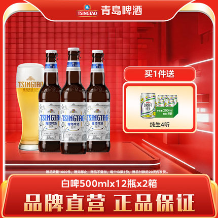 青岛啤酒新白啤500ml*24瓶箱啤 果香怡人小麦啤